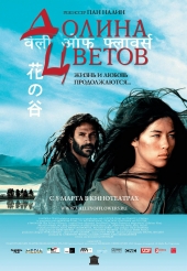 Долина цветов (2006) - индийский фильм скачать быстро Долина цветов (2006) - индийский фильм скачать быстро
