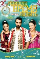 Пришло время любить (2008) - индийский фильм скачать Пришло время любить (2008) - индийский фильм скачать